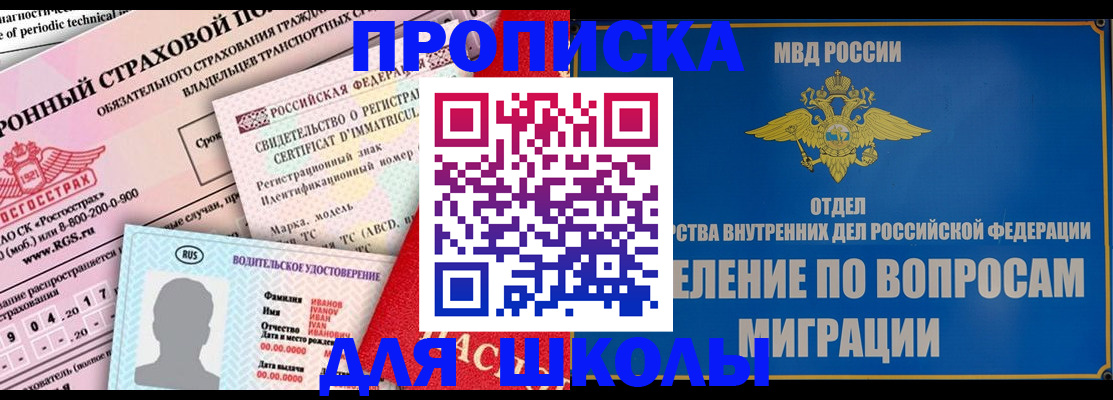 прописка для кредита в Аксае