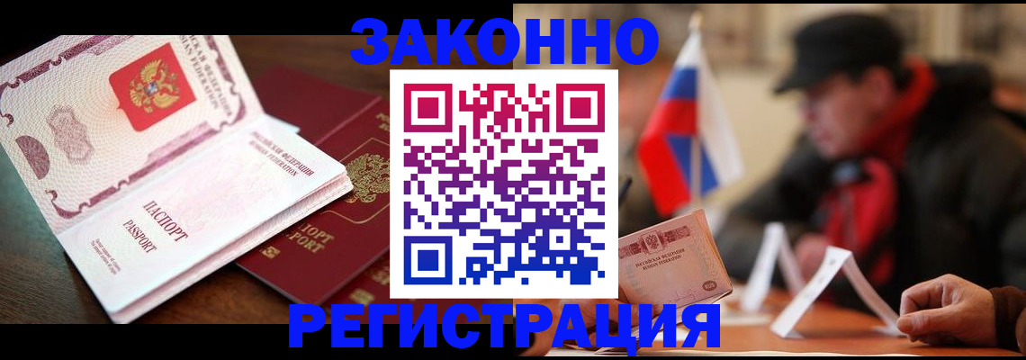 прописка иностранных граждан в Аксае