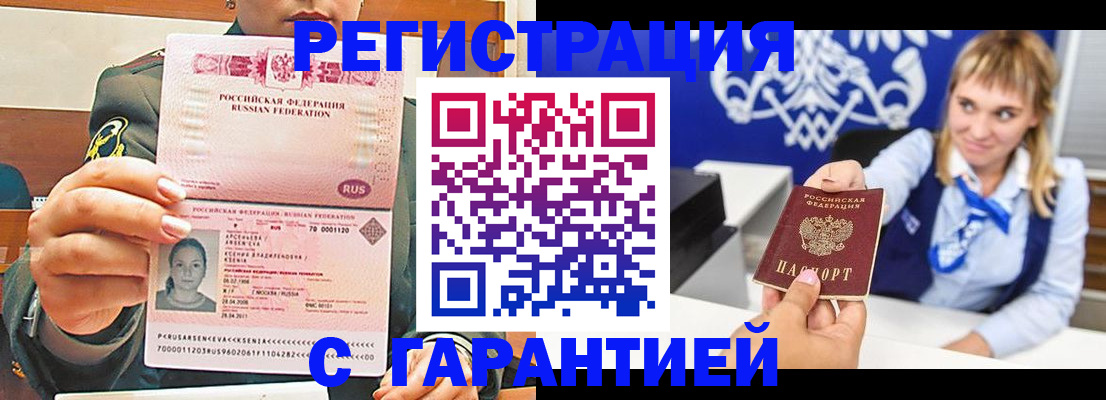 прописка для кредита в Аксае